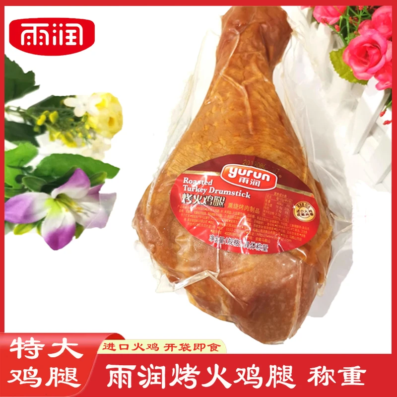 雨润烤火鸡腿 熟食火鸡腿酒店圣诞火鸡腿 西餐即食火鸡腿
