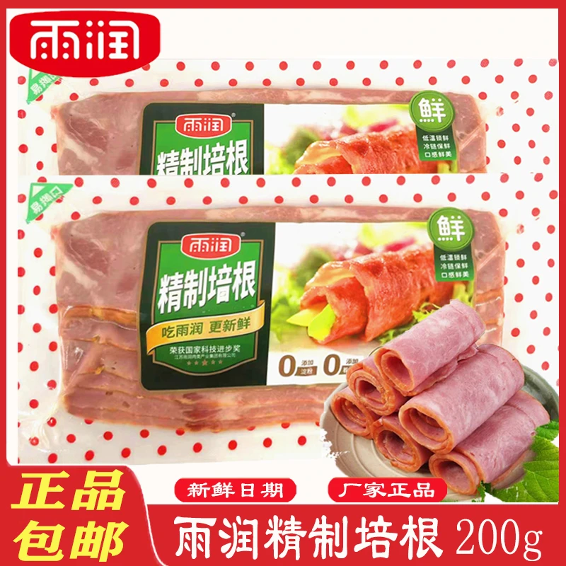 雨润精制培根 200g*2袋 披萨 手抓饼培根肉片烧烤五花肉烘焙