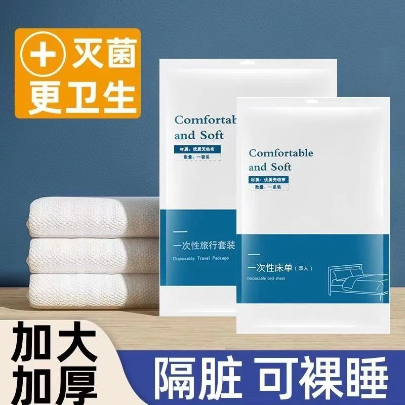 旅行一次性床单被罩枕套旅游四件套双人酒店床上用品加厚隔脏睡袋