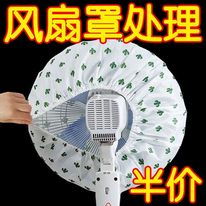 风扇防尘罩通用台式圆形电扇套防尘罩挂壁式防尘风扇套全包式防潮