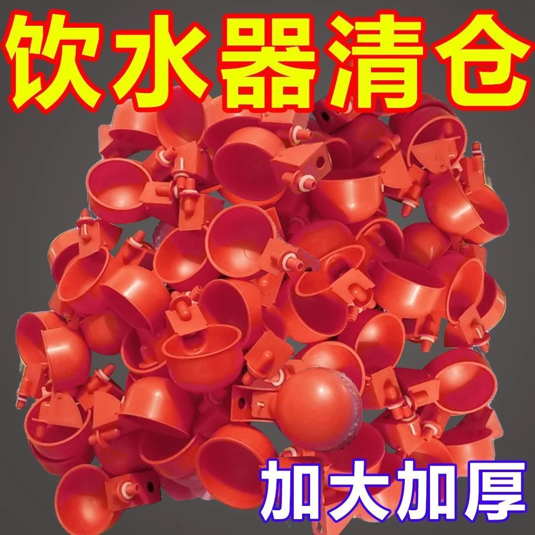 鸡鸭鹅家禽自动喂水器喂鸡水桶鸭鹅自动饮水器配件鸽子鸡雏饮水碗