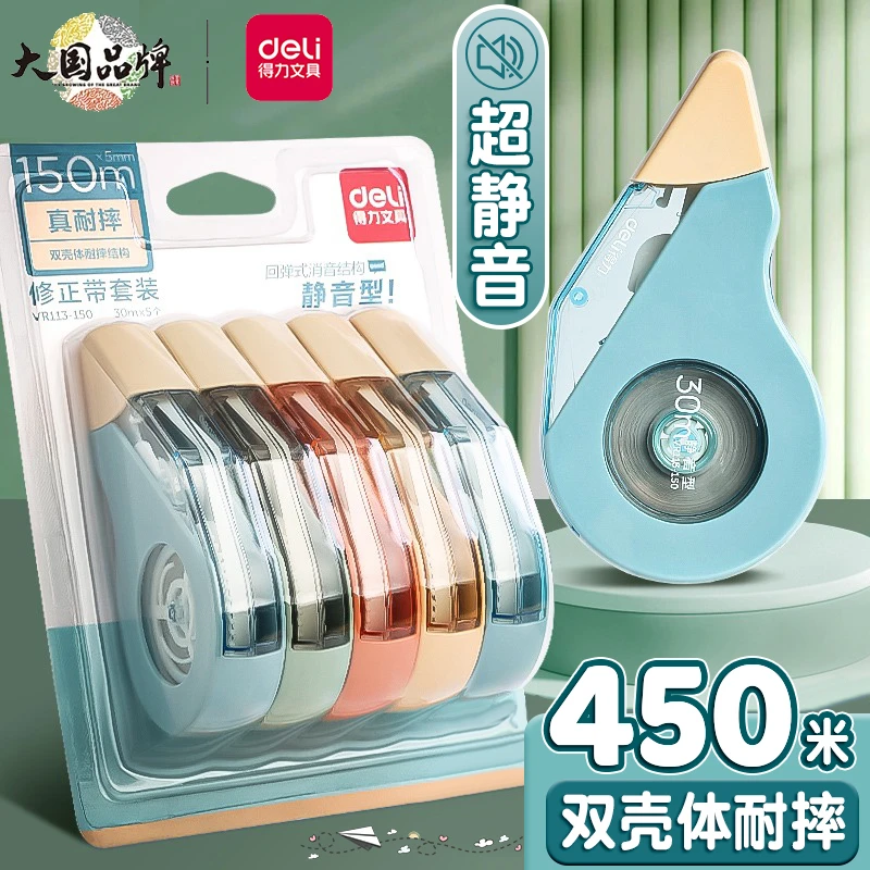 得力修正带学生静音改正带耐摔加厚大容量ins实惠隐形涂改带