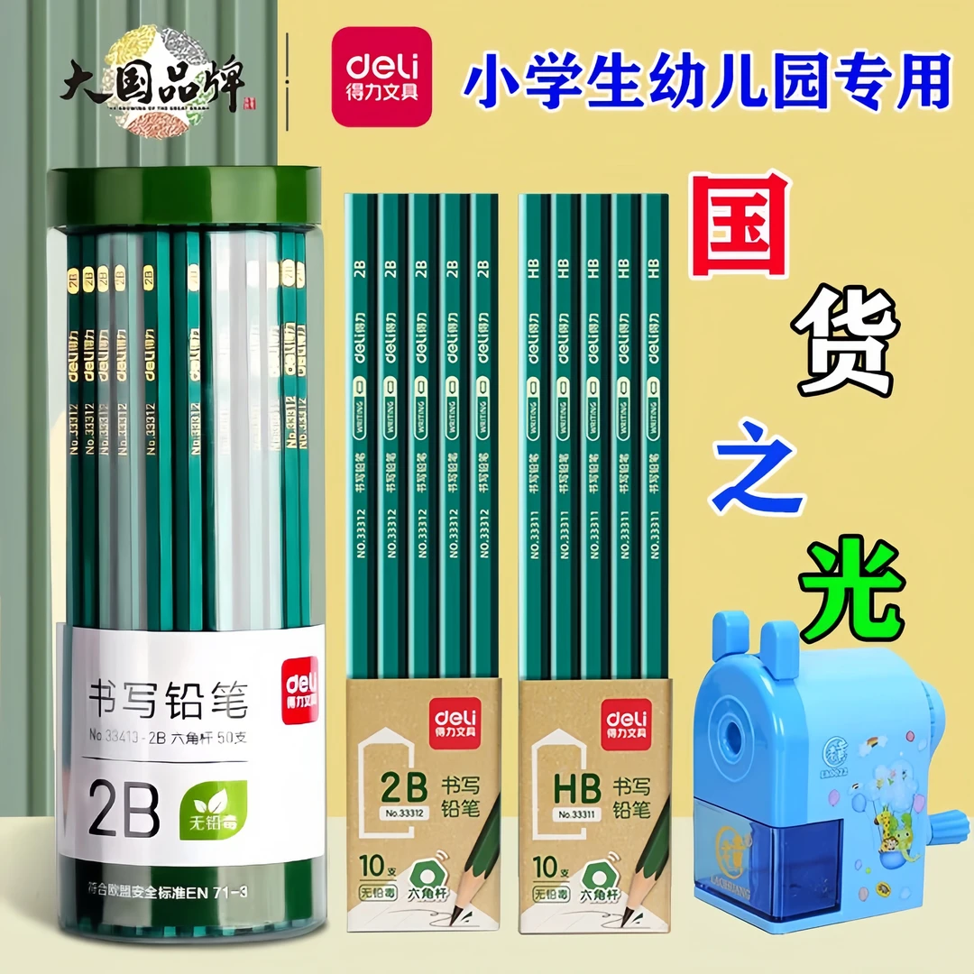 得力铅笔小学生专用2B考试答题用一年级HB书写无铅毒绘画美术铅笔