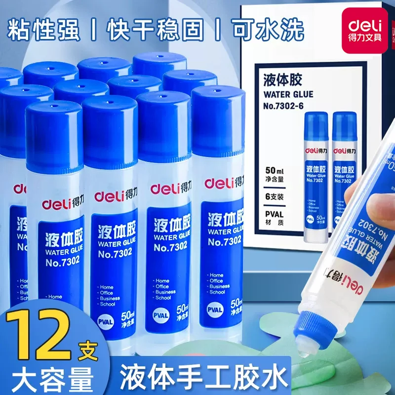 得力透明液体胶水强力速干涂抹防水粘胶小巧学生手工专用办公用品