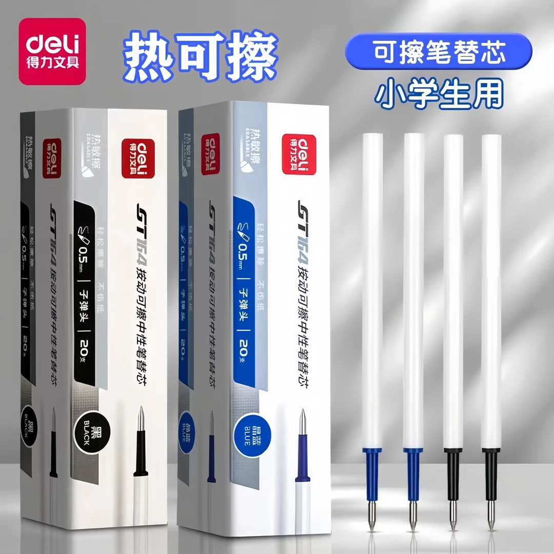 得力可擦笔芯按动式0.5m学生三年级黑色中性笔替换芯晶蓝色可擦笔