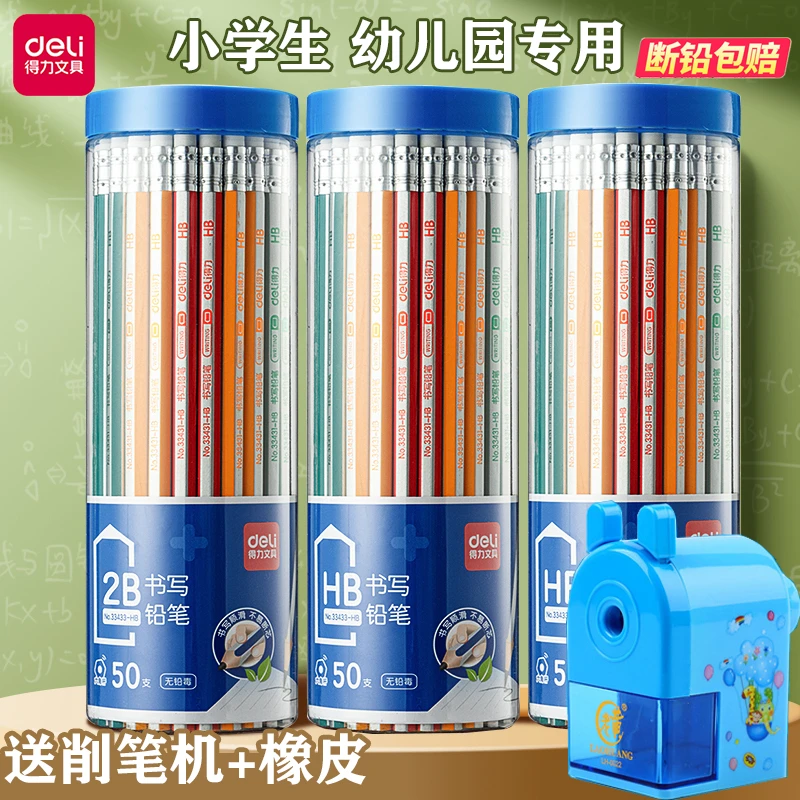得力铅笔学生专用铅笔HB.2B无毒橡皮头绘图六角杆考试练字铅笔
