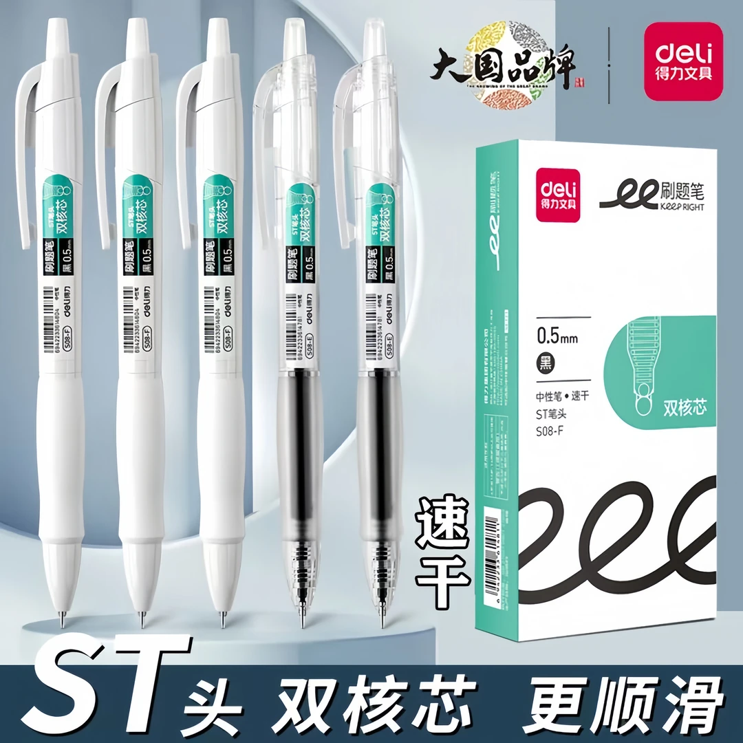 得力按动中性笔速干刷题笔考试黑颜色水笔舒适书写耐用学生中性笔