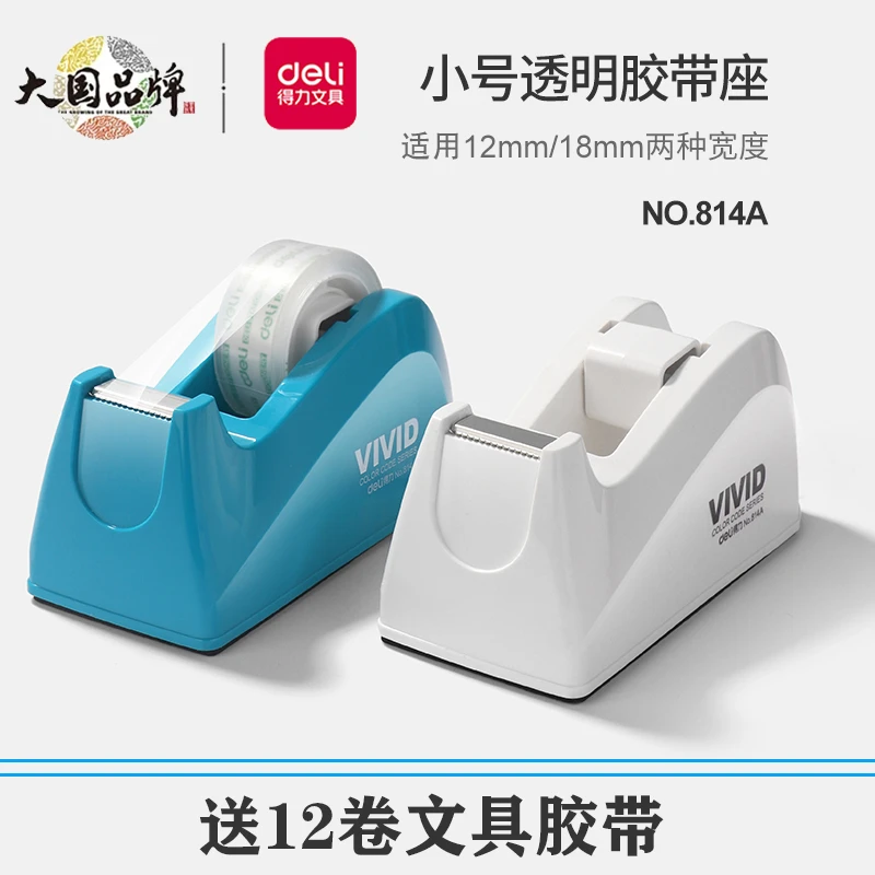 得力胶带座透明小胶带学生用锋利切割器小号办公便捷胶布胶条批发
