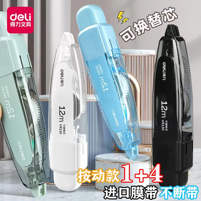 得力按动修正带小学生专用笔形透明修正带带便携可换替芯改正带