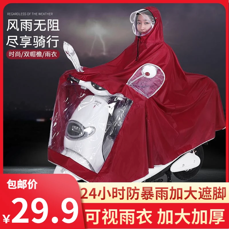 抢【29.9元包邮】电动车电瓶车摩托车雨披加大加厚全身防暴雨遮脚