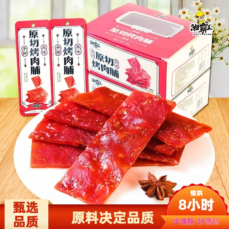 湘霸王手撕原切烤肉脯原味零食蜜汁解馋零食追剧晚上充饥必备食品