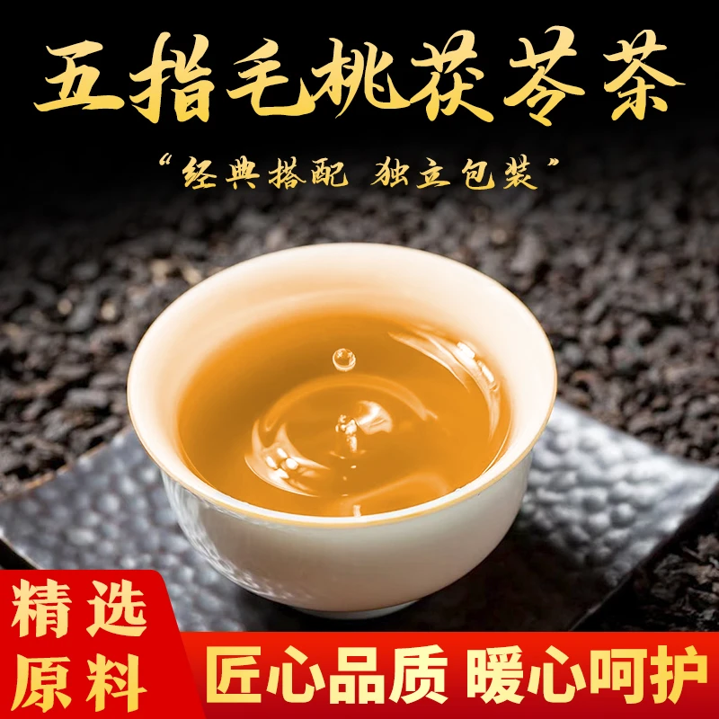 忘岁山【五指毛桃茯苓茶】 一包80g（真材实料内含10小袋）精选小包