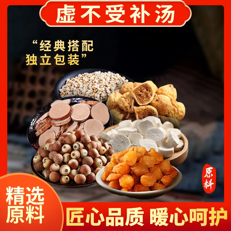 忘岁山【虚不受补汤】精选五指毛桃山药英实慈米桂回肉无花果养生汤