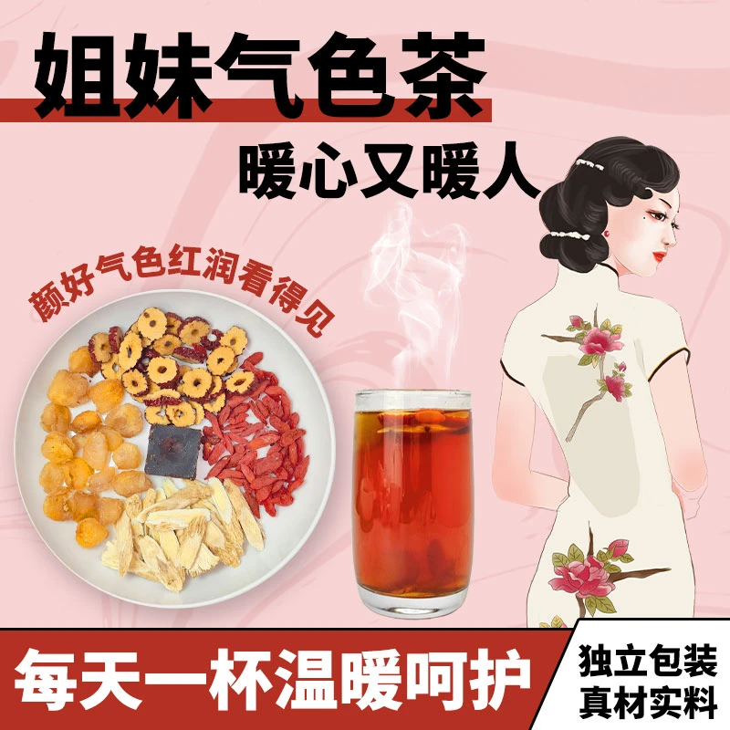 忘岁山【姐妹气色茶】到手10袋可以冲煮10次