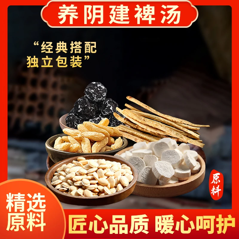 忘岁山【养阴建裨汤】乌梅沙参匾豆食用干净农产品一包220克内含5袋