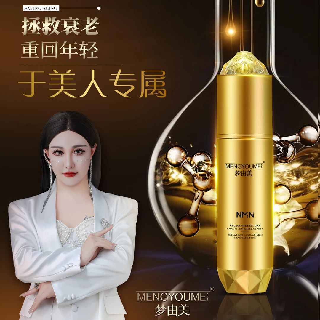 梦由美 NMN白细胞DNA钠发光乳