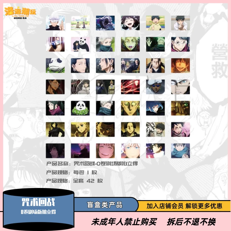 『咒术回战』0卷剧场版拍立得/五条悟/七海（全42种）『盲盒代拆』