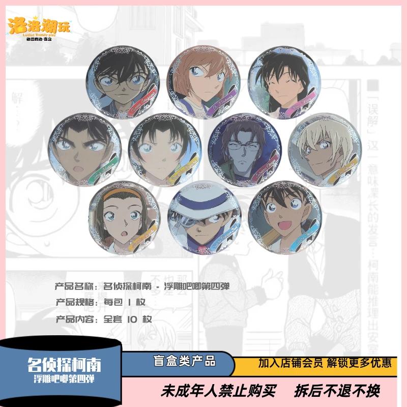 『名侦探柯南』 浮雕吧唧第四弹（全套10枚）基德『盲盒代拆』
