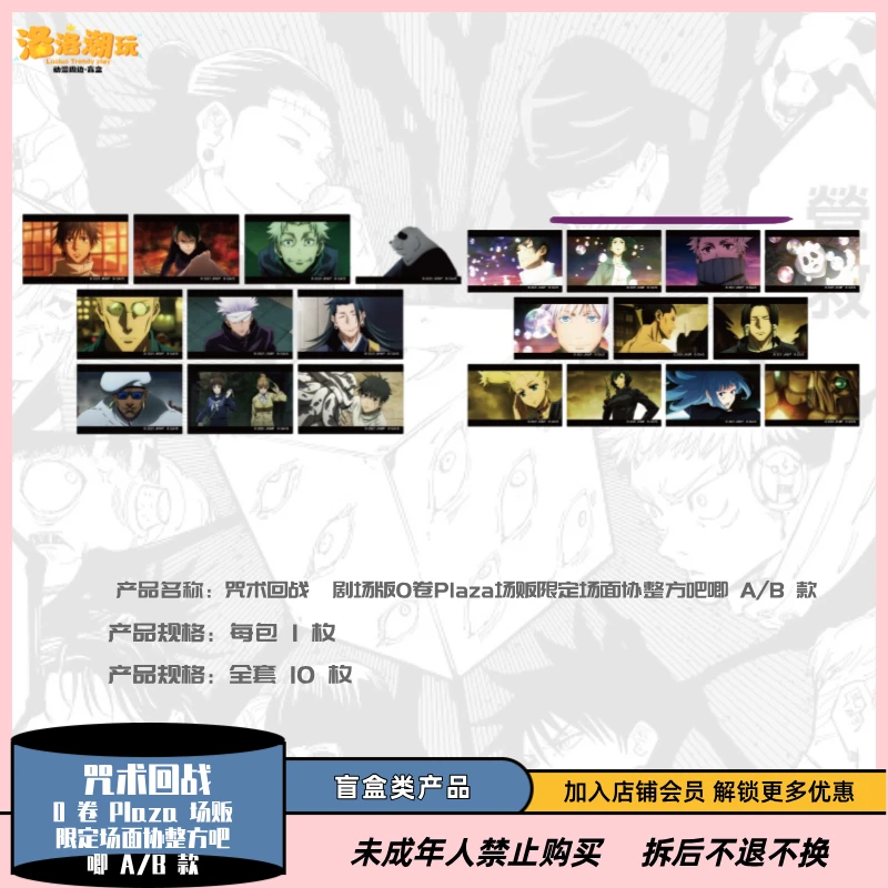 『咒术回战』 剧场版0卷场贩场面方吧唧收藏套装 A/B 款『盲盒代拆』