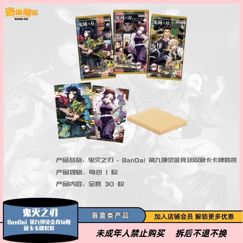 『鬼灭-大海』 第九弹烫金食玩收藏卡卡牌套装（全30种）『盲盒代拆』