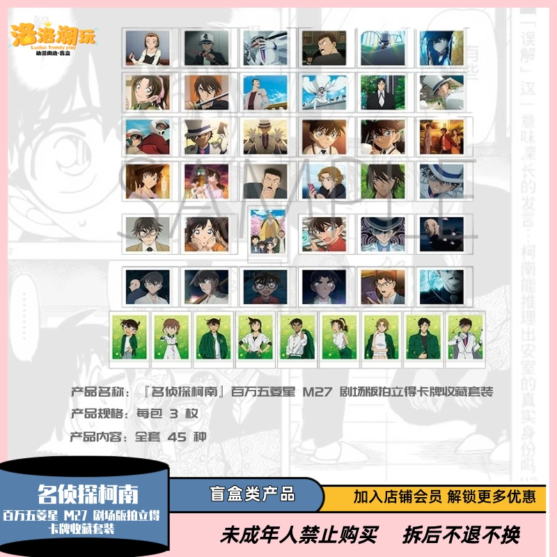 『柯南-大海』百万五菱星 M27 剧场版拍立得卡收藏套装『盲盒代拆』