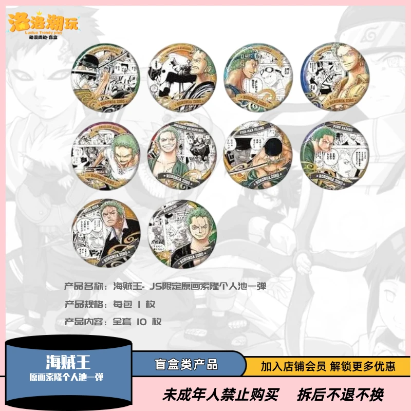 『海贼王』JS限定原画索隆个人池一弹（全10枚）索隆『盲盒代拆』