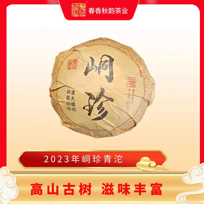 春香秋韵-峒珍普洱青沱普洱茶生茶500克