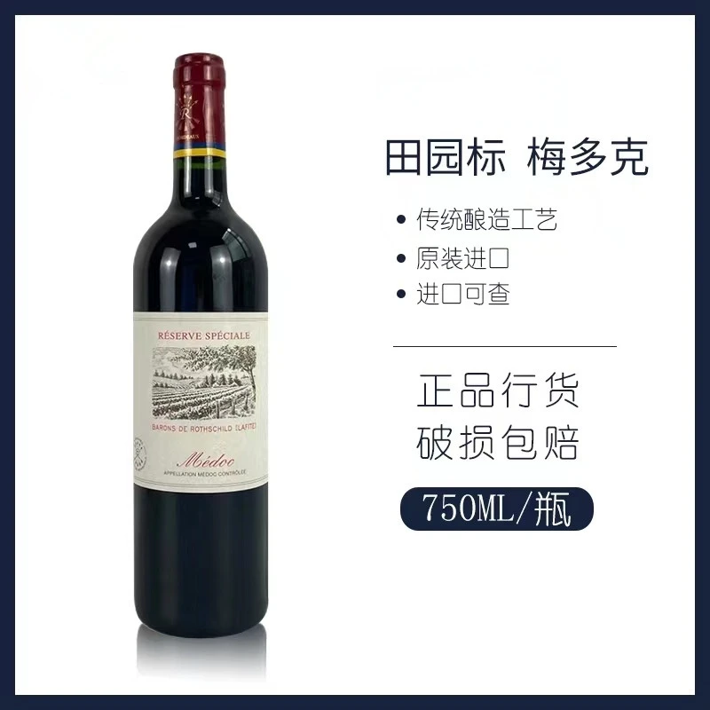 法国原瓶进口珍藏红葡萄酒原装2009