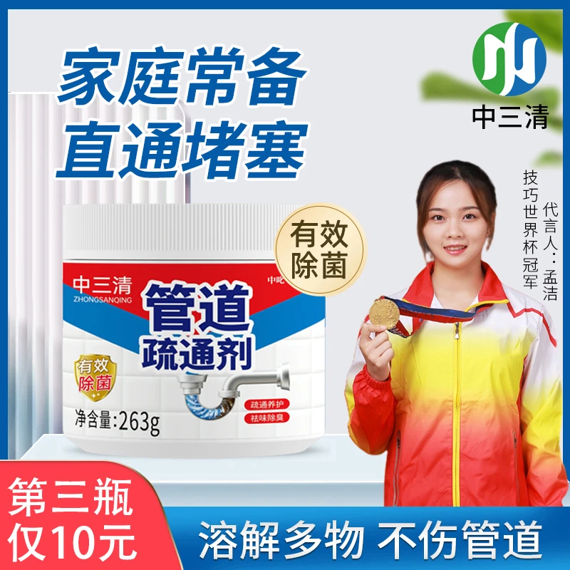 【中三清管道疏通剂】厕所厨房下水道地漏除臭溶解堵塞通厕冠军同款