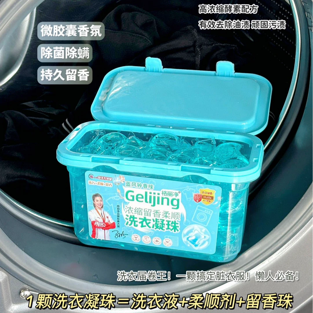 格丽净蓝风铃香洗衣凝珠香味持久留香去污柔顺护色家用浓缩洗衣液