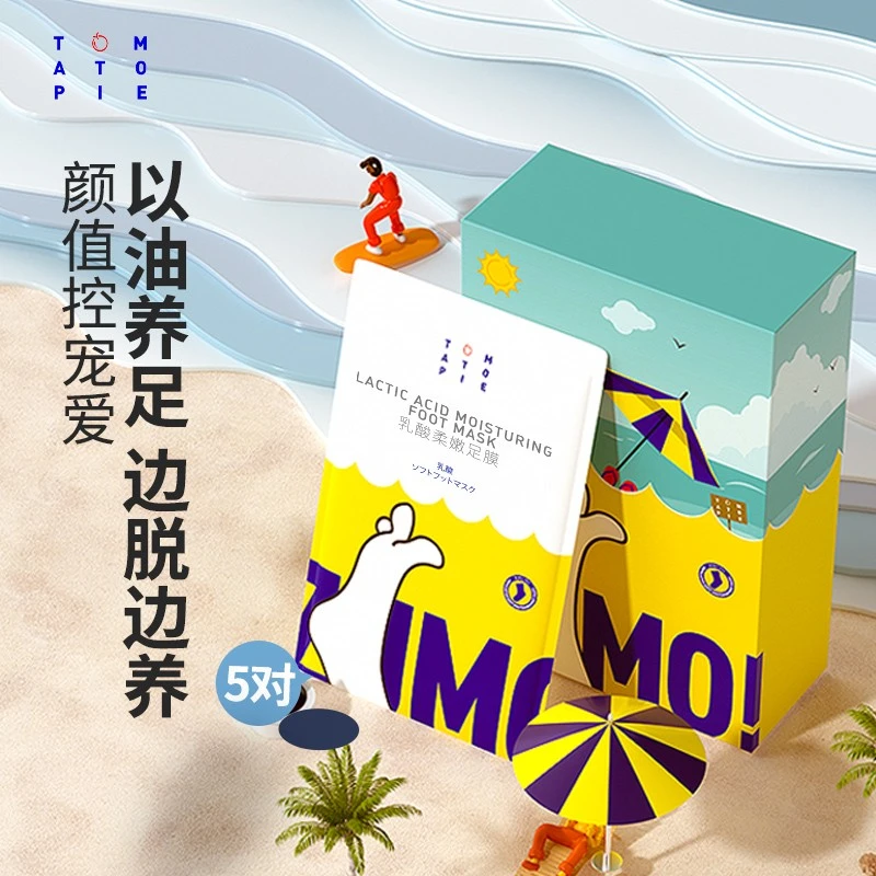 番茄派沙滩足膜乳酸滋润养护去老茧柔嫩蜕皮足部护理zcg脚膜嫩肤