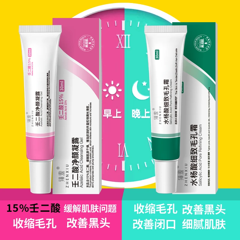 【第二件0元】臻羞15%壬二酸净颜凝胶 水杨酸细致毛孔霜收缩毛孔