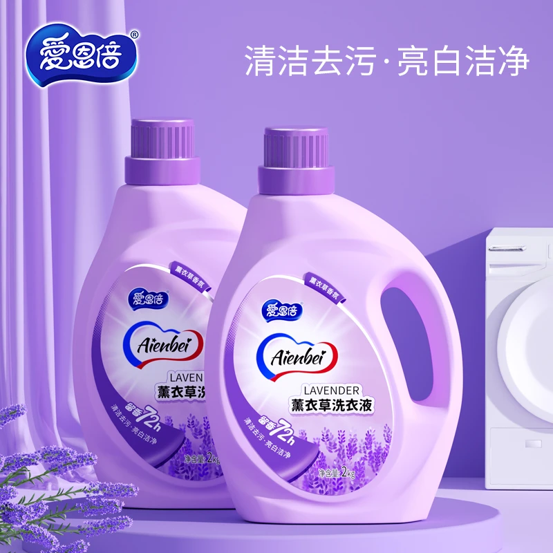 爱恩倍薰衣草香水洗衣液去污渍官方正品家用洁净大人儿童可用