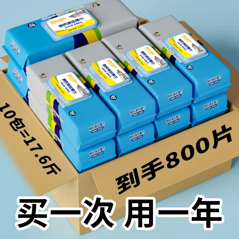 展望可爱多厨房清洁湿巾去油污湿纸巾80抽*10包囤货装
