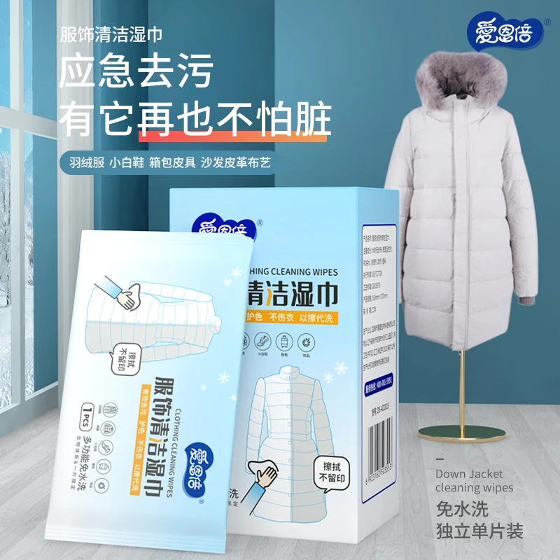 【涵溪专属】•爱恩倍服饰清洁湿巾20片/盒