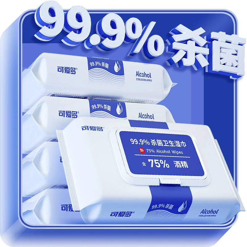 可爱多学生开学儿童成人家用消毒湿巾99.9%杀菌率含75%酒精湿巾