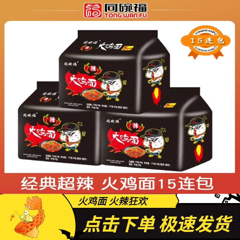 同碗福火鸡面超辣干吃干脆面泡面方便面整箱批发酸辣粉咸蛋黄拌面