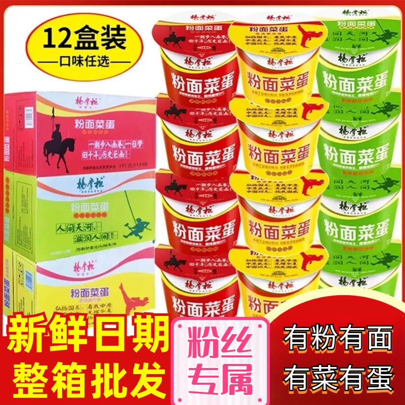 新货杨掌柜粉面菜蛋粉菜方便面桶装一整箱批发卤蛋金汤肥牛营养香