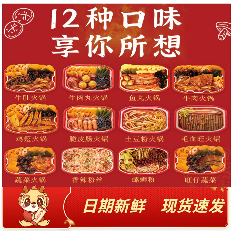自热火锅学生便宜网红即食懒人小火锅麻辣烫螺蛳粉红薯粉香辣食用