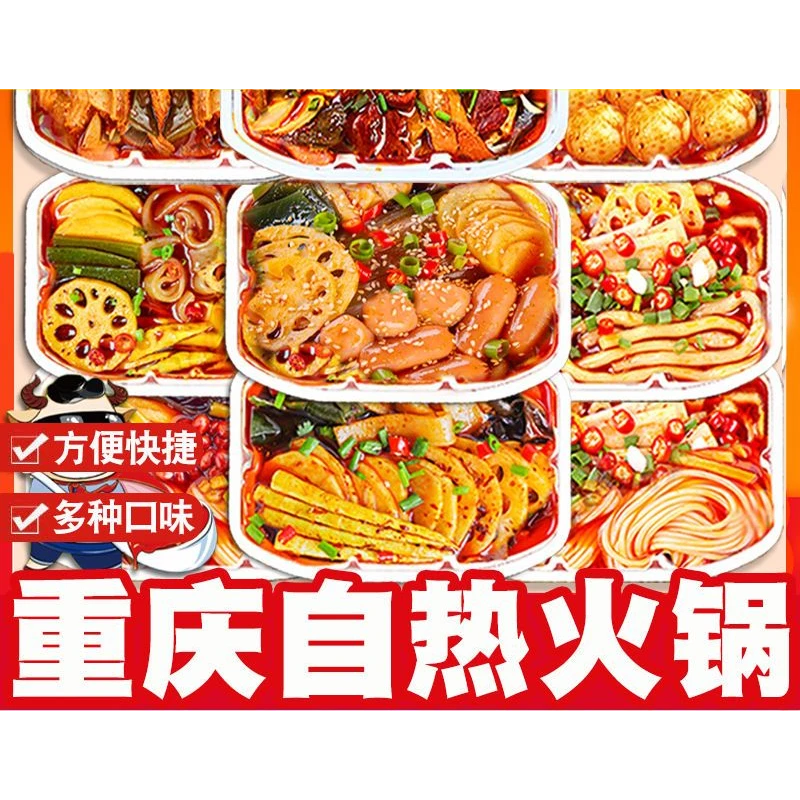 重庆自热小火锅批发懒人低脂酸辣粉网红食品学生便宜自热火锅粉