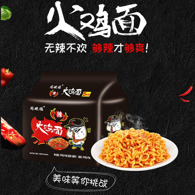 同碗福火鸡面爆辣学生宿舍方便面泡面袋装夜宵美食拌面速食方便面
