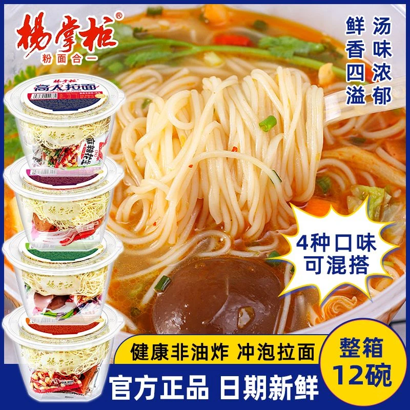 杨掌柜高人拉面整箱非油炸桶装番茄味方便面泡面速食鲜香特色添加