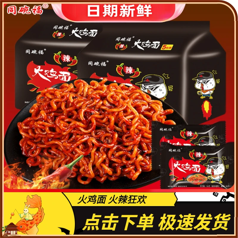 正宗同碗福火鸡面韩式火鸡面拌面韩国发整箱装正宗超辣泡面整箱批