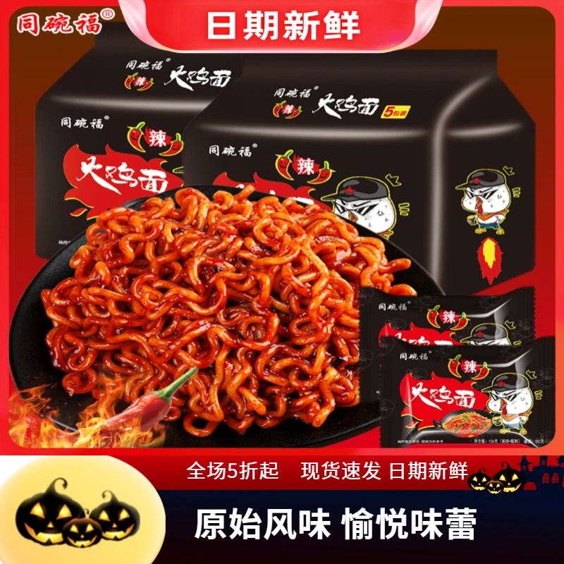 同碗福火鸡面韩式网红泡面劲道香辣袋方便面宿舍速食食品泡面酱料
