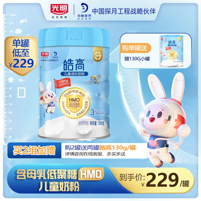 光明直播皓高儿童奶粉3-15岁助力成长奶粉高钙DHA乳铁益生菌奶粉