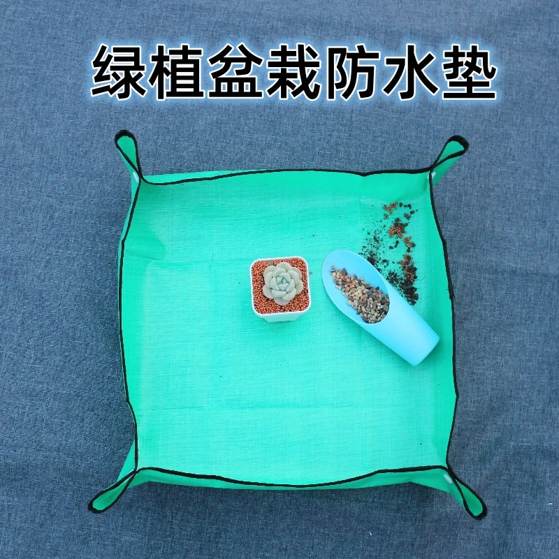特惠家庭愿意地垫多肉绿植盆栽专用工具拌土换盆移盆防水地垫
