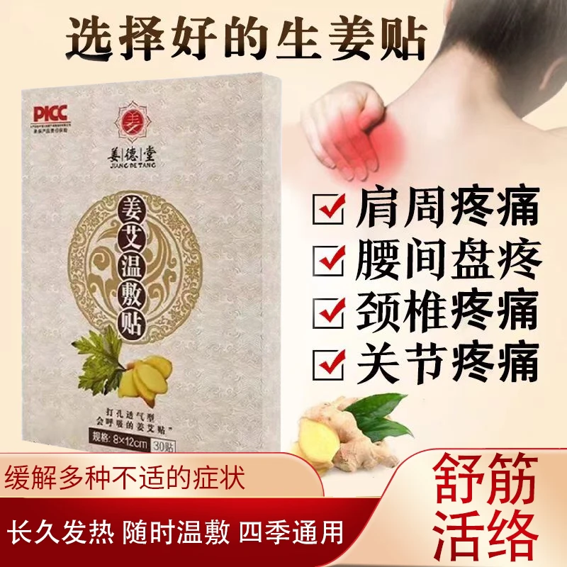 姜德堂原始点发热姜贴艾灸贴膝盖热敷贴暖足艾草贴保暖暖宝宝暖贴
