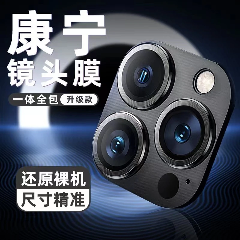 苹果13镜头膜iPhone15promax苹果镜头膜14pro一体后摄像头保护膜