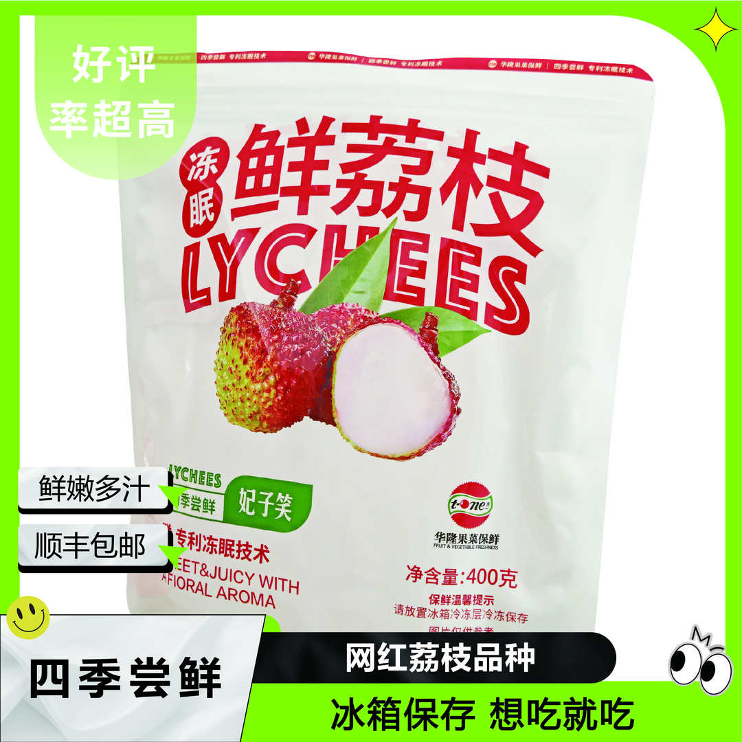 T-one/先一冻眠鲜荔枝妃子笑四季尝鲜忘不掉的甜