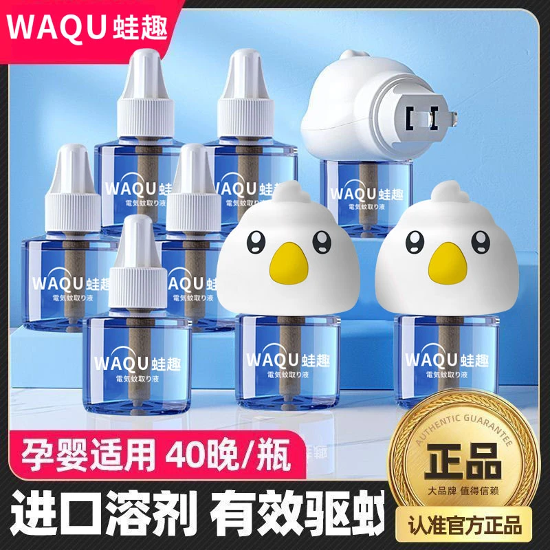 驱蚊液家用插电孕妇宝宝无毒无香防蚊液蚊香液婴儿孕妇补充液孕婴